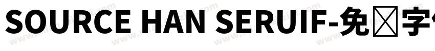 SOURCE HAN SERUIF字体转换